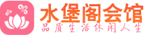 南京建邺区足疗足浴_南京建邺区足疗足底按摩店推荐_水堡阁养生